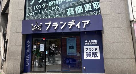 ブランディア上野店 ブランド買取【ブランディア】